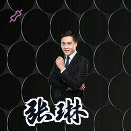 张琳